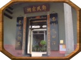 Tang Ancestral Hall, Ping Shan